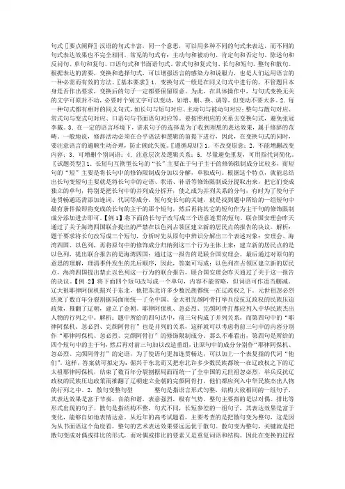 句式教案-教学教案
