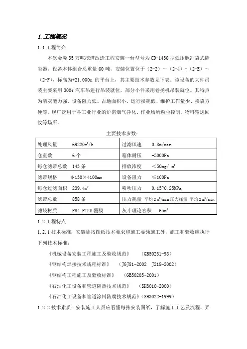 除尘施工方案