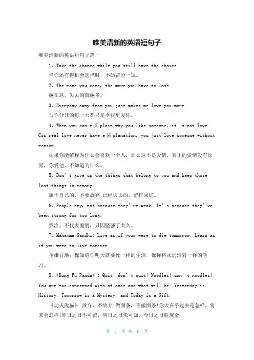 唯美清新的英语短句子