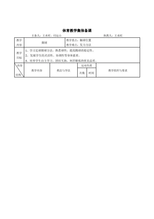 足球教案：颠球