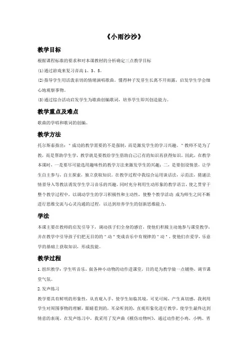 《小雨沙沙》教案1