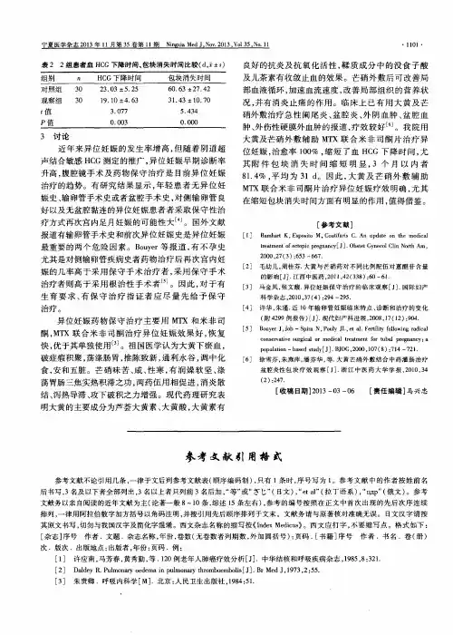 参考文献引用格式 2