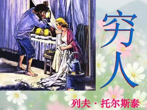 9穷人
