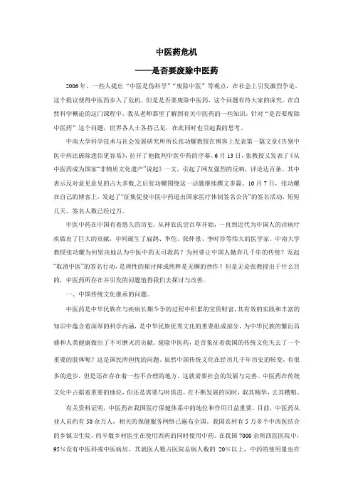 中医药危机