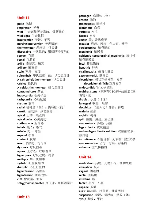 护理专业英语词汇