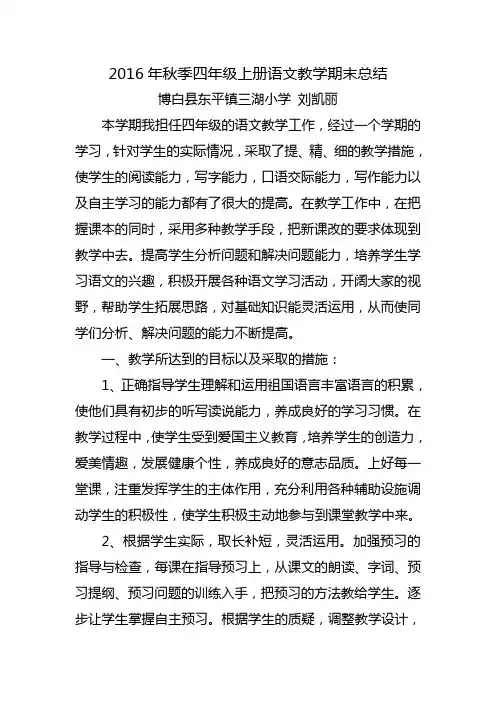 2016年秋季期四年级上册语文期末总结