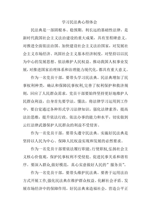 民法典学习心得体会