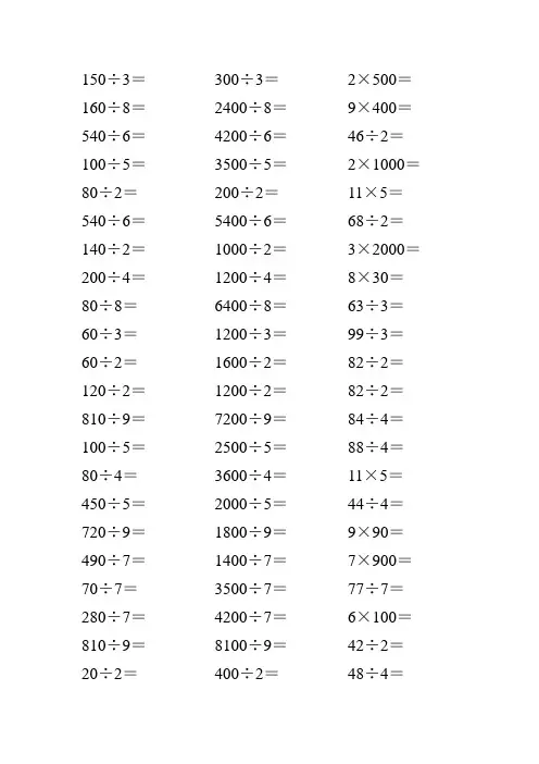 人教版三年级数学下册除数是一位数的除法口算题卡 (95)