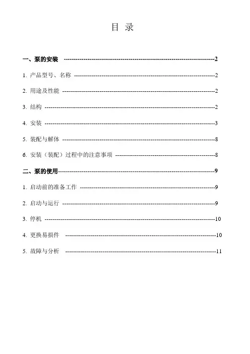 凝泵安装使用说明书