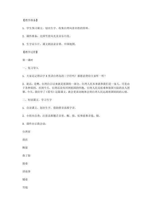 《看雪》教学设计之三