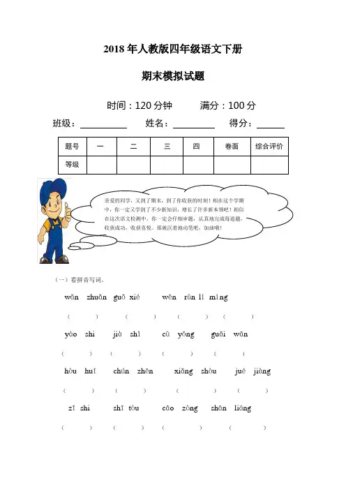 2018年人教版四年级语文下册期末考试试卷及答案-(11)