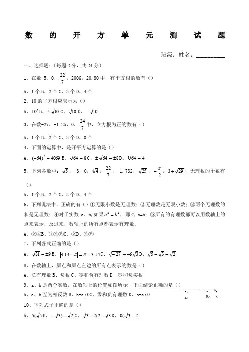 八年级数的开方单元测试题附答案