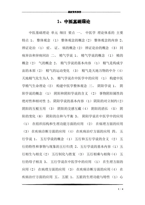 1、中医基础理论