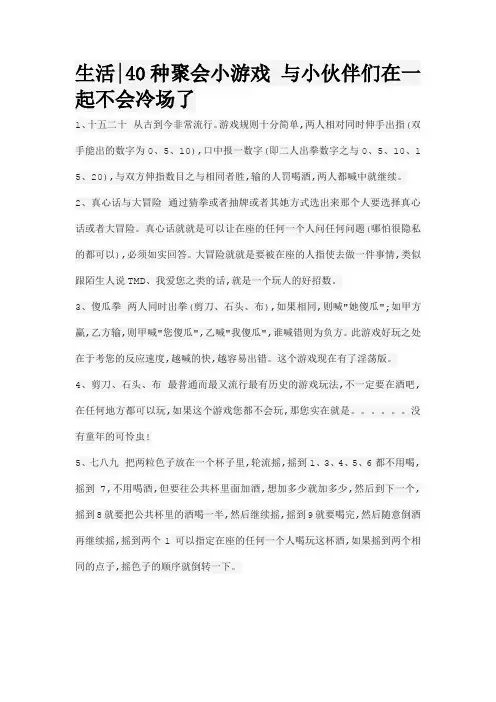 40种聚会小游戏