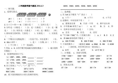 苏教版二年级下册数学期中测试卷