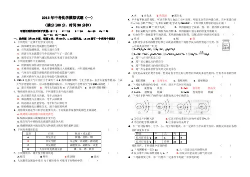 13年中考化学模拟(1)Word 文档