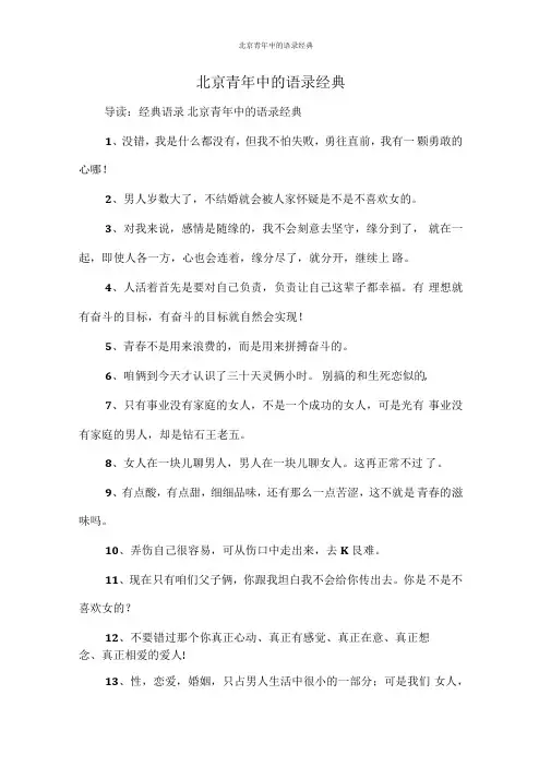 北京青年中的语录经典