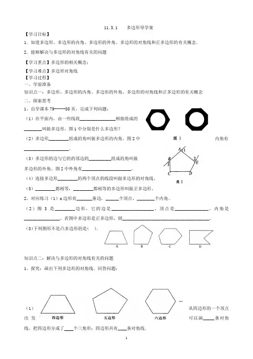11.3.1多边形导学案