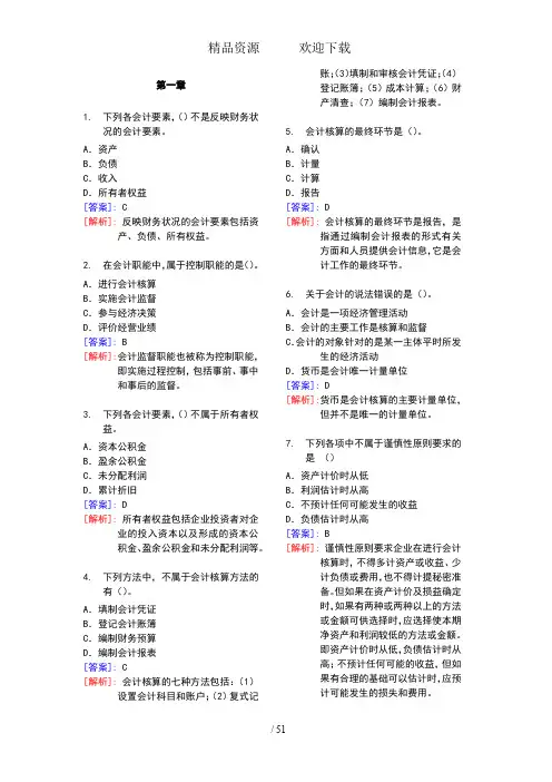 会计基础习题及答案详解