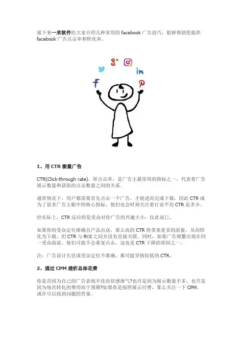 facebook广告技巧