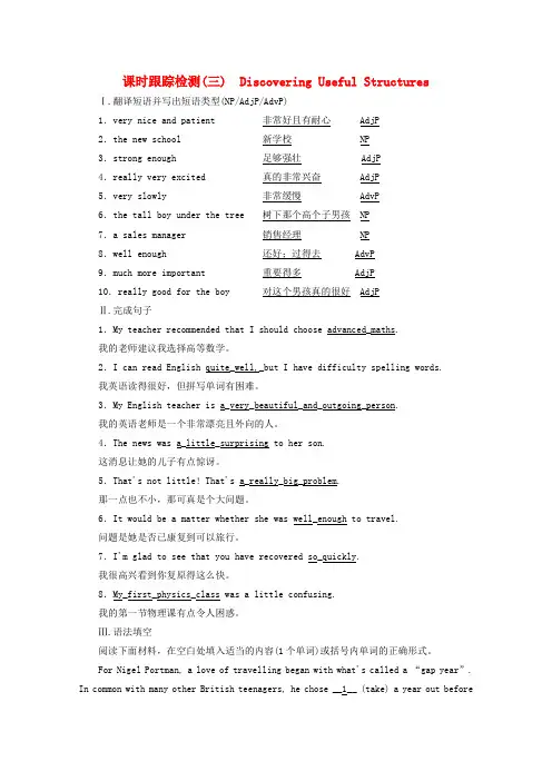 19-20学年新教材高中英语UNIT1Teenagelife三DiscoveringUsefulStructures课时跟踪检测新人教版必修第一册