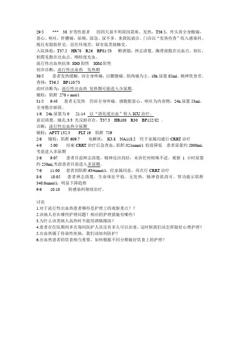 病例讨论出血热