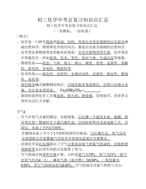 初三化学中考总复习知识点汇总