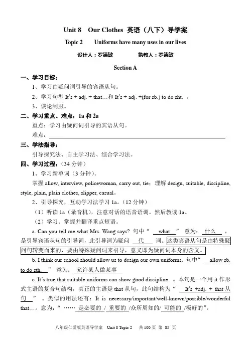 八年级英语下册Unit 8 T2导学案
