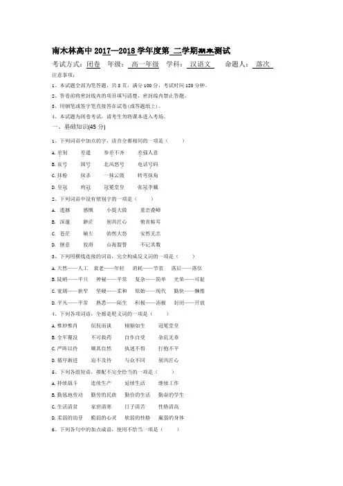 2017-2018学年西藏日喀则市南木林高级中学高一下学期期末考试汉语试卷 word版
