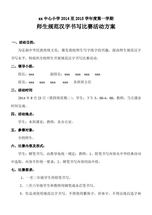 学生规范汉字书写比赛活动方案1