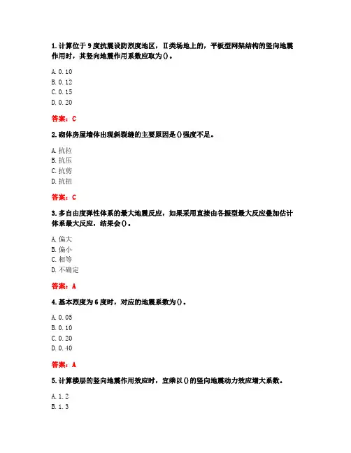 大连理工大学《工程抗震》20秋在线作业2答案