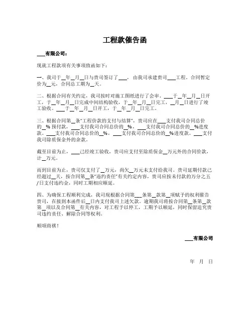 工程款催告函