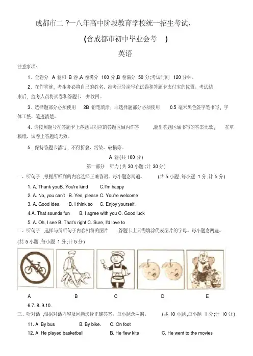 【最新】【中考必备】2018年初中毕业生学业水平暨高中招生模拟考试英语试卷及答案(全国各地中考英语试卷共3