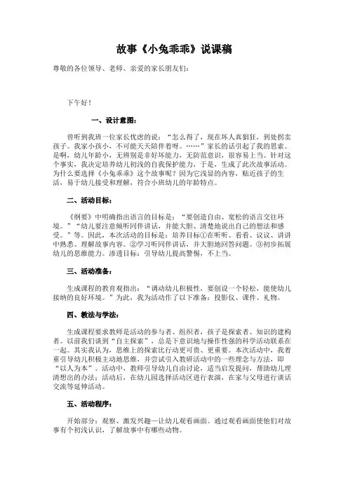 故事《小兔乖乖》说课稿