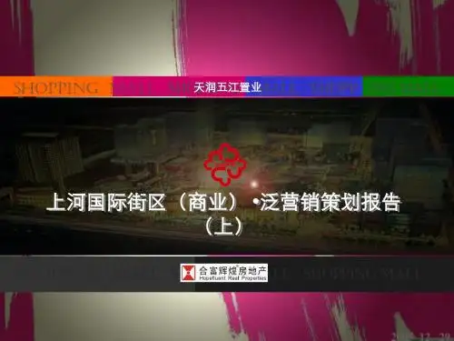 上河国际街区(商业)
