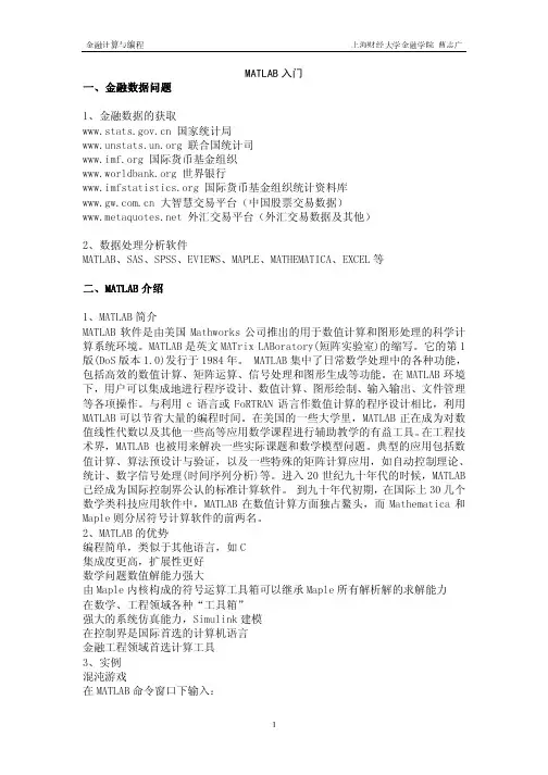 MATLAB入门