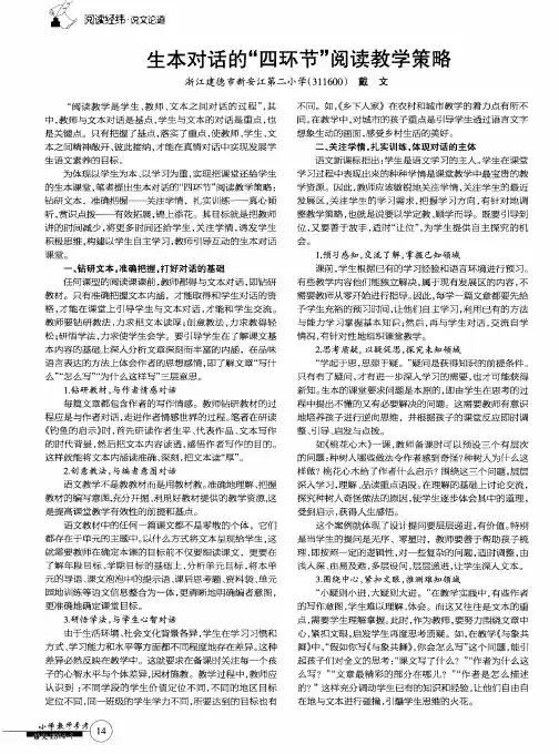 生本对话的“四环节”阅读教学策略