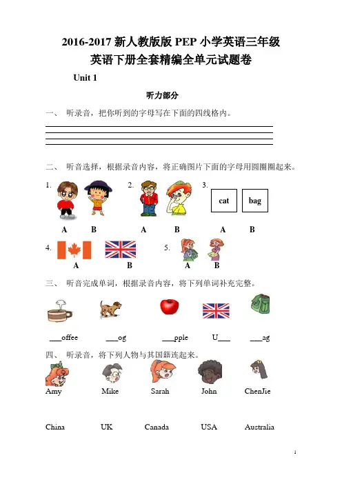 2016-2017新人教版版PEP小学英语三年级英语下册全套精编全单元试题卷.doc