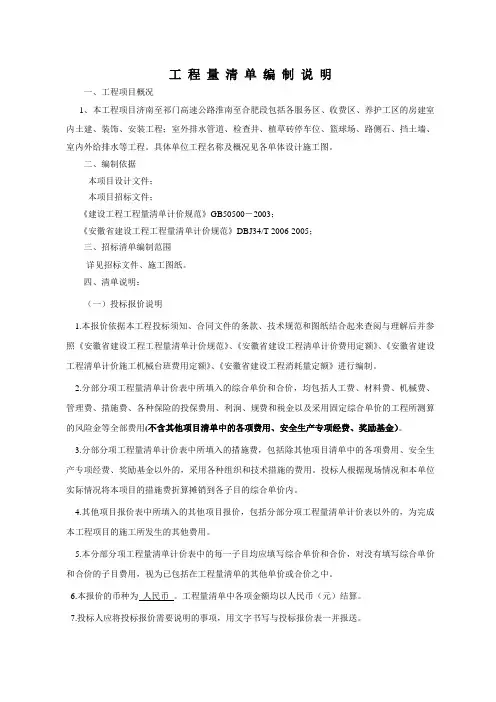 工程量清单编制说明 3