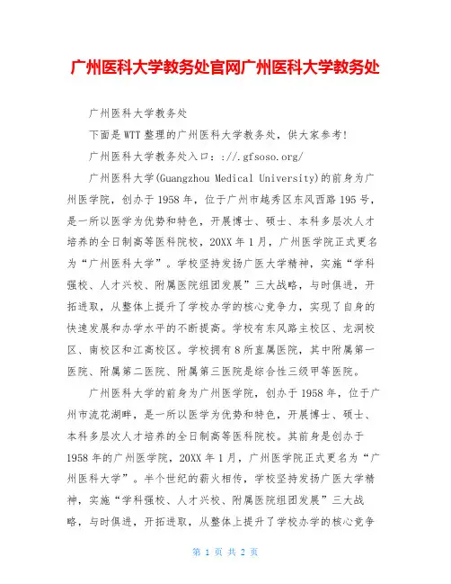 广州医科大学教务处官网广州医科大学教务处