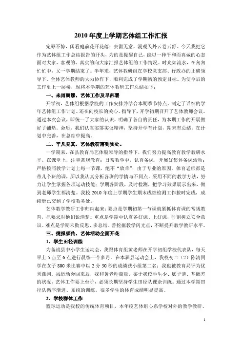 2014年度上学期艺体组工作总结