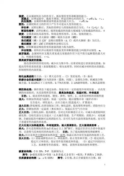 金属工艺学重点整理