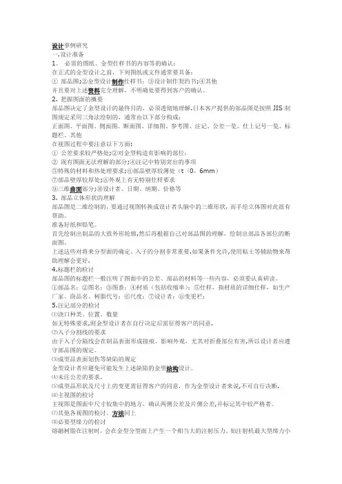 模具设计完整流程