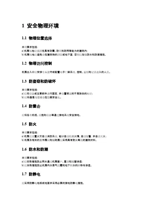 等保2.0二级通用测评要求