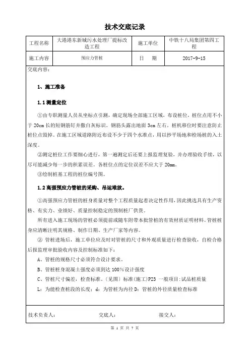 预应力管桩施工技术交底