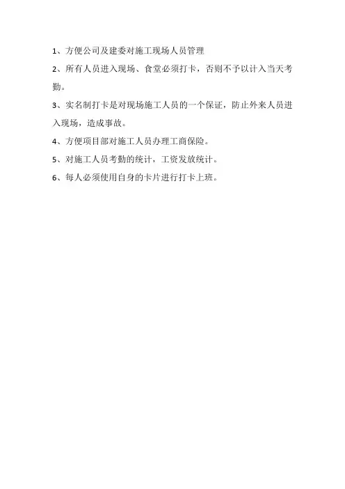 施工现场实名制打卡制度