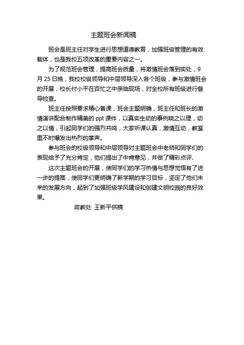 主题班会新闻稿 2
