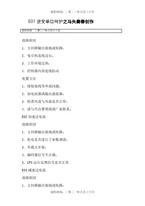 默拉克3000故障代码