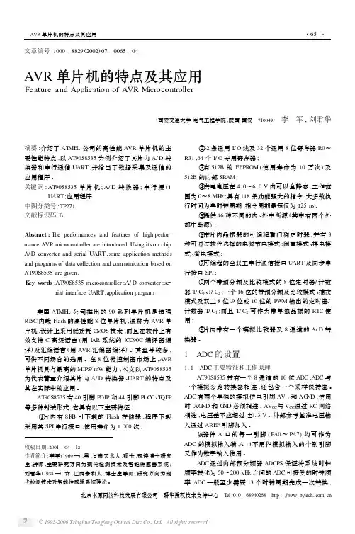 AVR单片机的特点及其应用