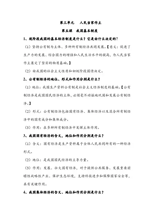 人教部编版八年级道德与法治下册第三单元复习提纲